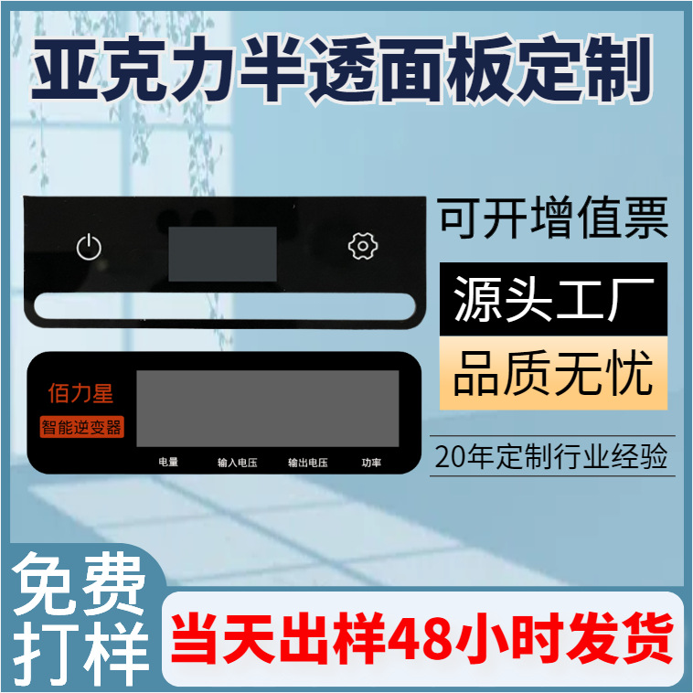 全国包邮PMMA亚克力面板PC镜片PVC面贴半透茶色AG防眩防眩光处理