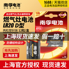 南孚1号电池碱性LR20燃气灶热水器大号一号D型1.5v电池 1粒卡装