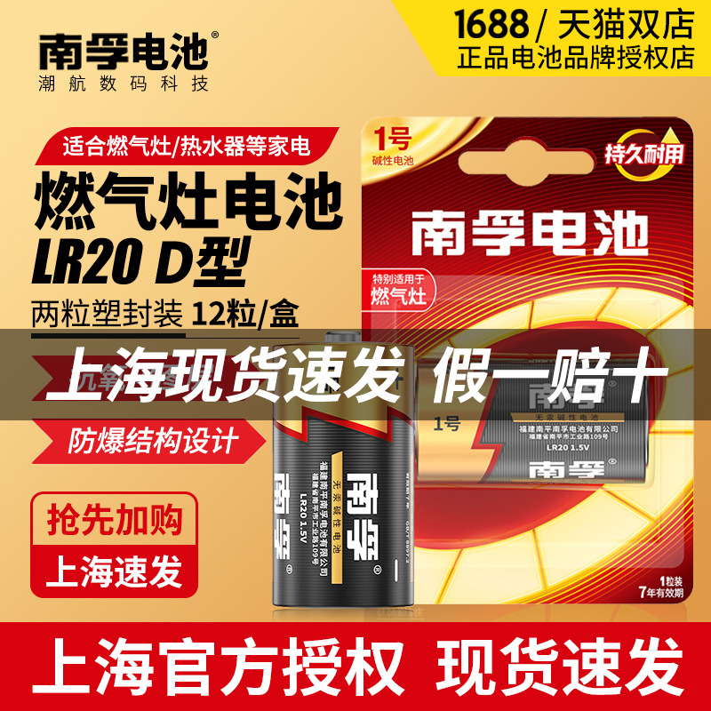 南孚1号电池碱性LR20燃气灶热水器大号一号D型1.5v电池 1粒卡装