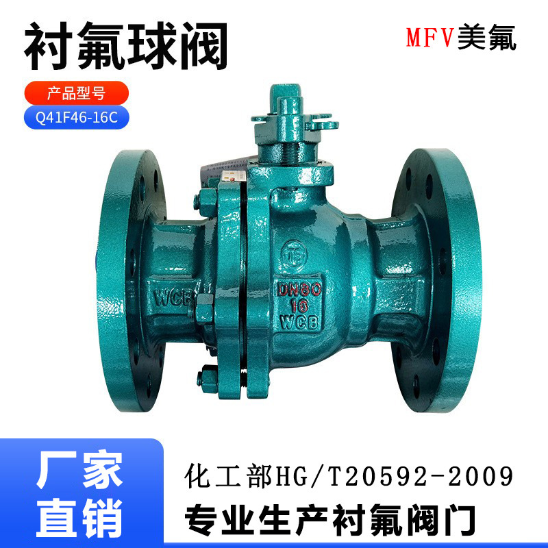 Q41F46-16C Ptfe Lined Ball Valve with Flange, High Temperature Corrosion-Resistant Acid and Alkali Resistant Plastic Lined Chemical Industry Cast Steel Fluorine Lined Ball Valve Q41F46-16C Ptfe Lined Ball Valve with Flange, High Temperature Corrosion-Resistant Acid and Alkali Resistant Plastic Lined Chemical Industry Cast Steel Fluorine Lined Ball Valve