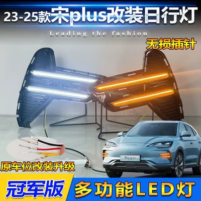 Modified LED Driving Lights, Gündüz işıqları