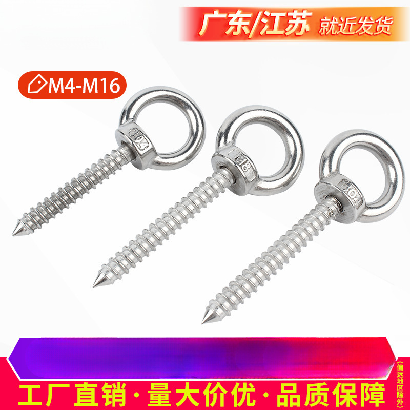 링 셀프 태핑 네일 후크 양 눈 링 셀프 태핑 오디오 나사 M4-M12 304 스테인레스 스틸 링 나사