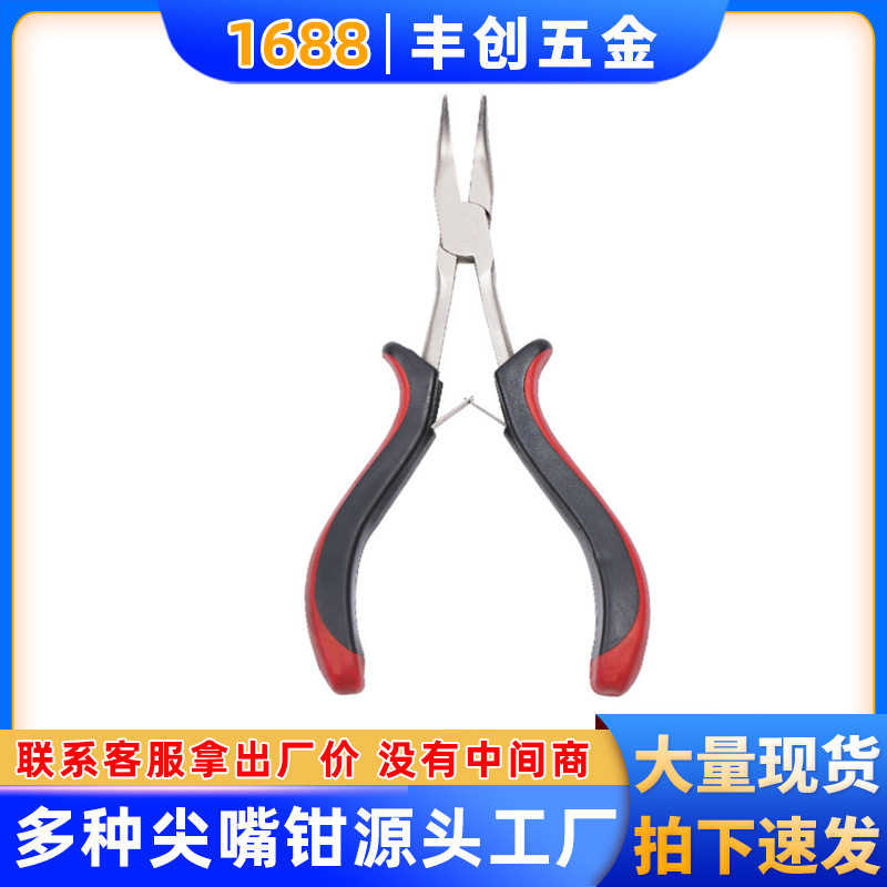 4.5寸工业级红黑套柄加长镍铁弯嘴钳松子钳 顶切钳工业拉链钳子|ms