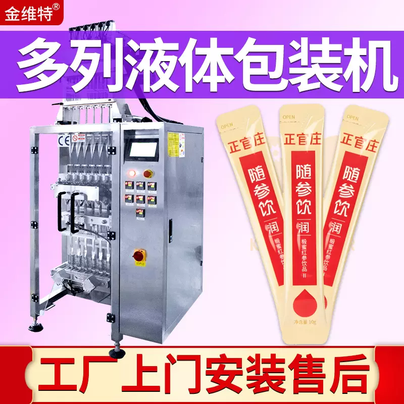 多列高速液体灌装机 背封红参口服液封口机 圆角浓缩石榴汁包装机