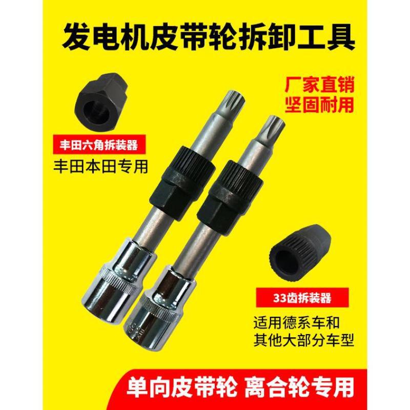 汽车大众奥迪奔驰宝马丰田发电机皮带轮单向轮拆卸装专用工具33齿