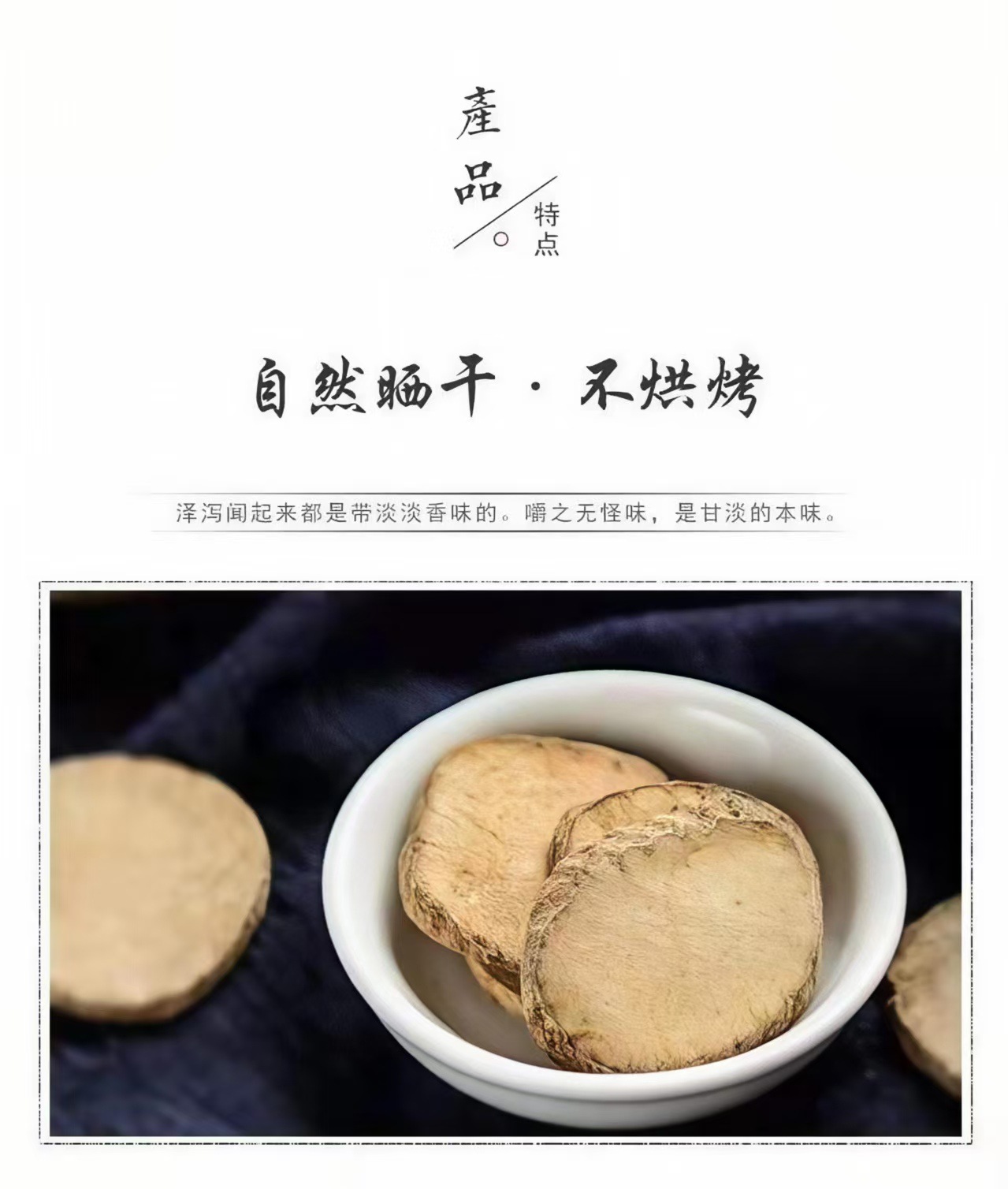 Ze Xie Slices (Alisma orientale) — Fujian Dried Herb, Sulfur-Free, 500g key features