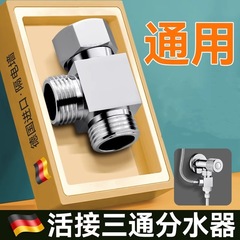 水龙头分水器一分二转接头厨房洗碗机进水三通分水阀一进二出角阀