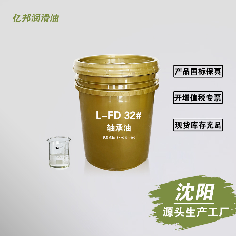 辽宁沈阳L-FD32号 主轴油 轴承油 机床油18L 滚动轴承润滑油厂家