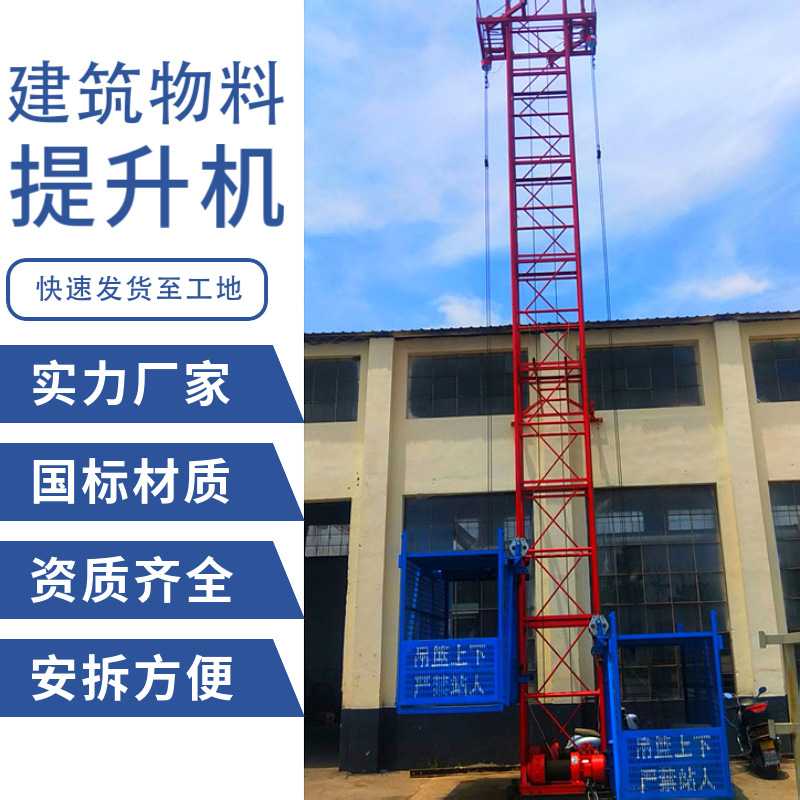 2021年双吊篮提升机 游乐场使用升降机运输皮划艇  盖楼提料机