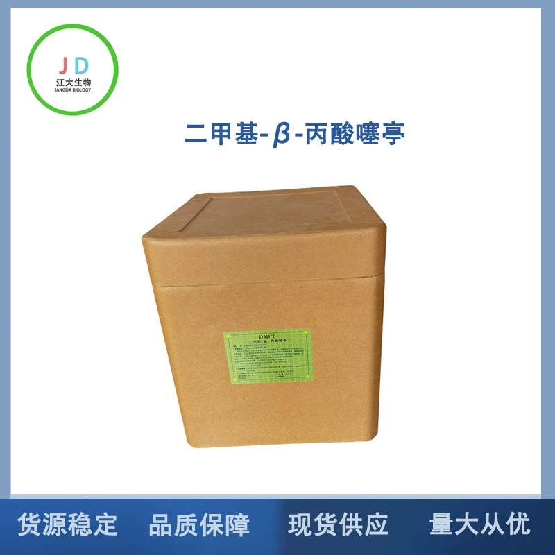 Диметил-β-пропионат dmpt корма класса водных Аттрактант 100 г/бутылка