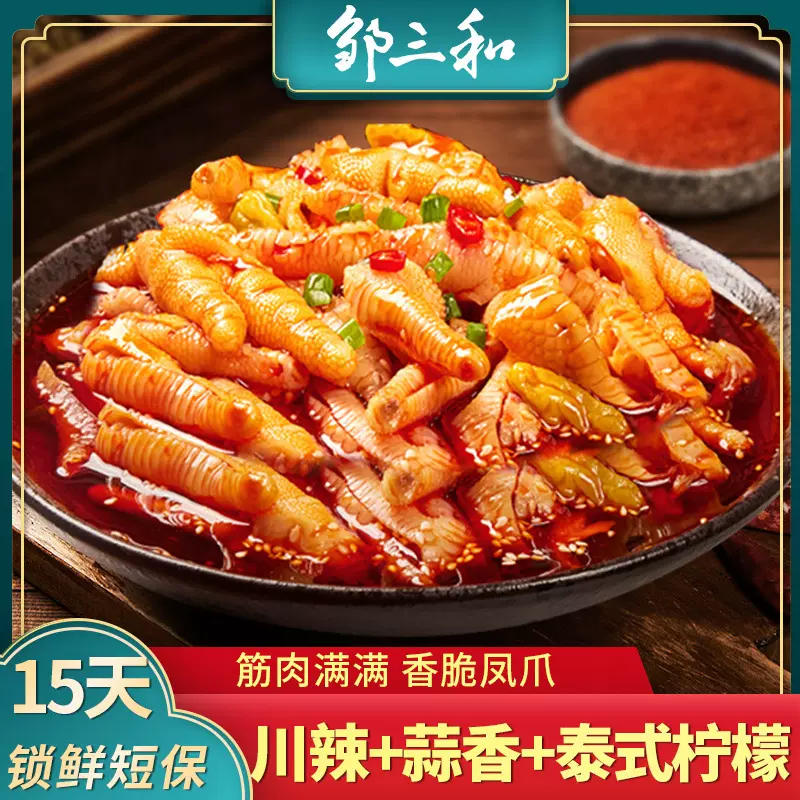 邹三和无骨鸡爪柠檬酸辣去骨凤爪网红脱骨休闲零食年货红油川辣味