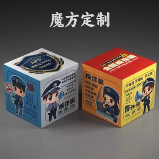 安全宣传反诈警察活动广告魔方定制logo推广礼品个性文创玩具