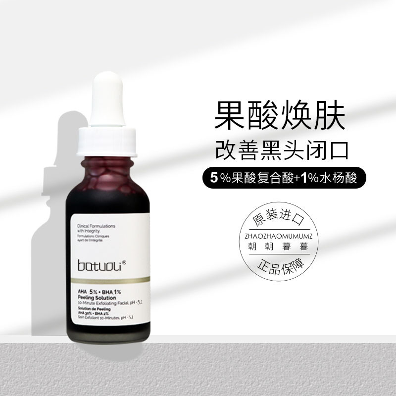 果酸水杨酸精华液去闭口身体焕肤保养液原液祛痘油原液面膜精华液|undefined