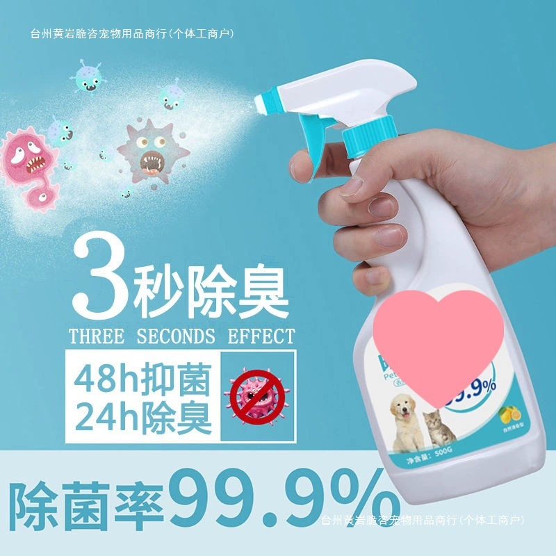 Дезодорант для домашних животных, дезинфицирующее средство, стерилизация, спрей для удаления клещей для кошек, принадлежности для собак, наполнитель для кошачьего туалета, моча кошки, моча собаки, дезодорация в помещении