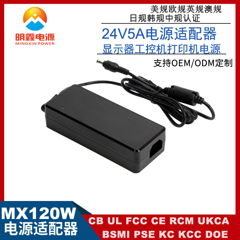 24V5A Power Adapter Ulce 3C Certified 120W Monitor Industrial Computer Printer Adapter with Pfc