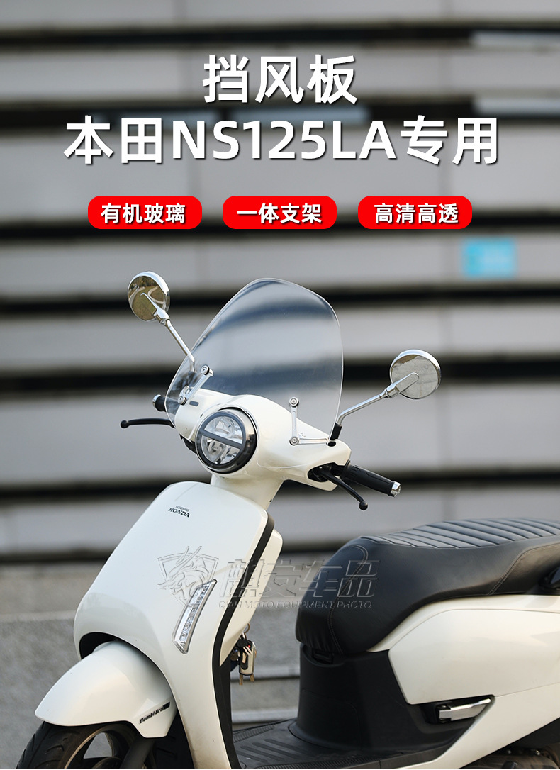 Suitable for Honda Ns125La Special Retro Front Windshield Original Plexiglass Windshield Thickeneded Modification