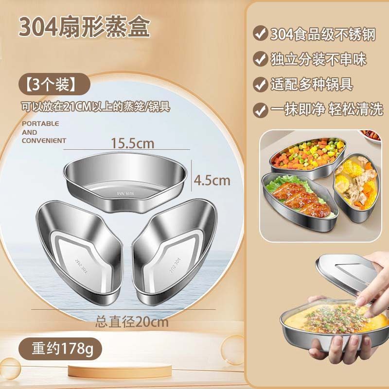 家用厨房带盖不锈钢扇形蒸盒电饭煲蒸笼万能蒸盘加热多功能|undefined