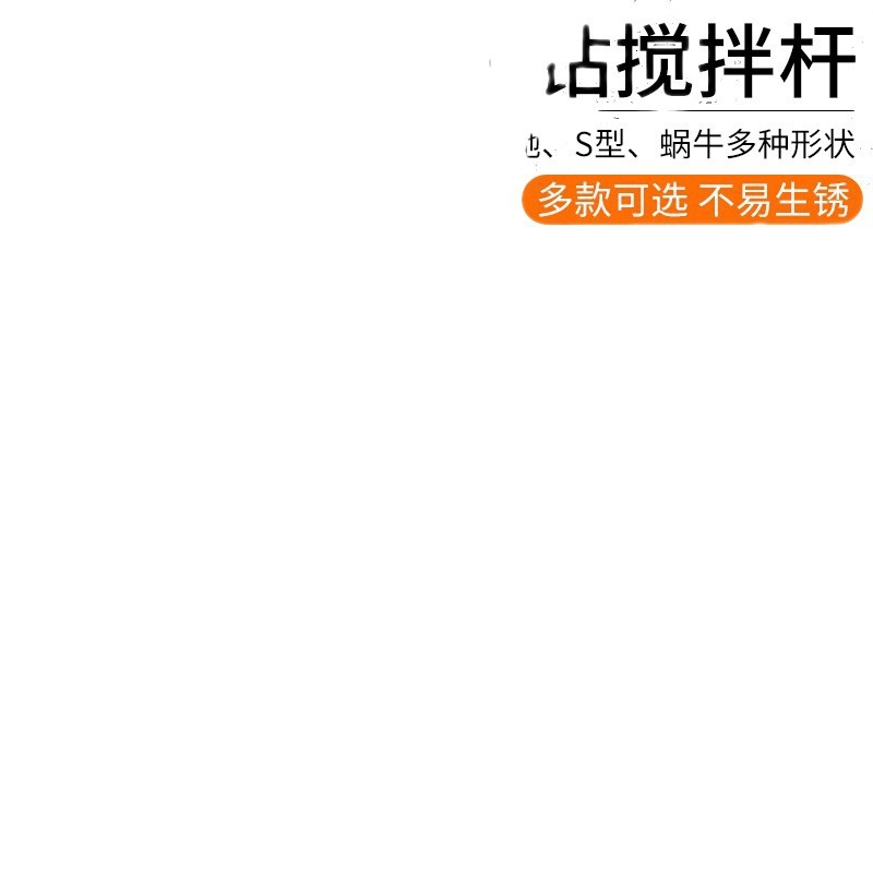 搅拌杆电钻搅拌杆搅灰头电锤搅拌杆钻飞机钻油漆搅拌器涂料棒