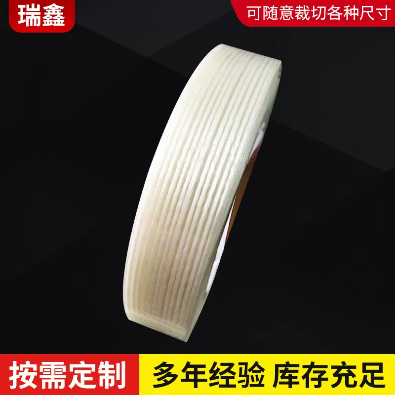 青岛25mm*50m透明PET玻璃纤维胶带物流重物封箱捆扎网格纤维胶带