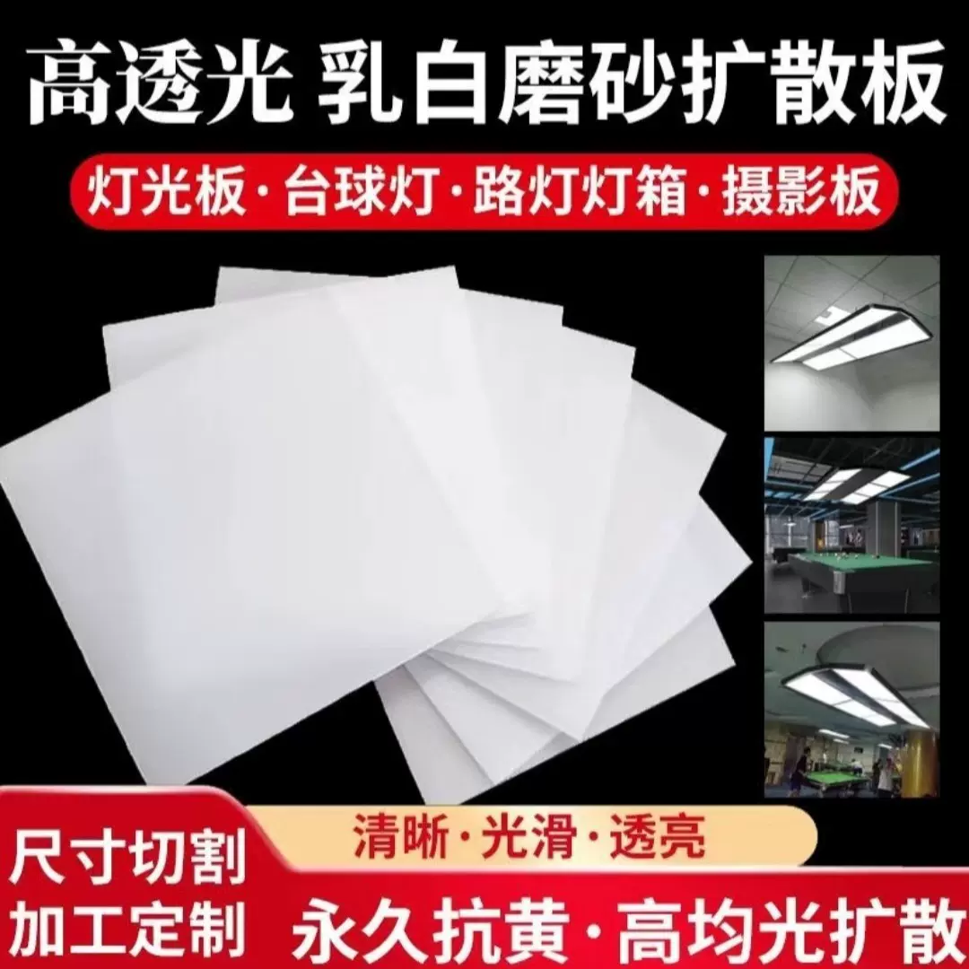 ps散光板led灯箱专用高透光板耐高温白色导光板亚克力板厂家批发