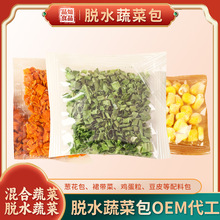 厂家批发脱水蔬菜包1g葱花包香菜包混合蔬菜包