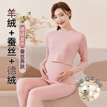 孕妇秋衣秋裤套装德绒羊毛蚕丝怀孕期睡衣保暖内衣产后哺乳月子服
