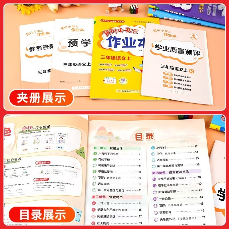 2025年秋黄崗小英雄宿題ブック中国語数学英語1、2、3、4、5、6年生の上下巻同期|undefined