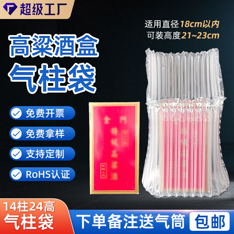 L袋14柱24高酒盒气柱袋充气柱防摔空气柱气柱膜气泡柱袋快递专用