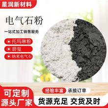 新疆阿勒泰电气石粉黑色碧玺粉1250目托玛琳粉白电气石粉高纯度