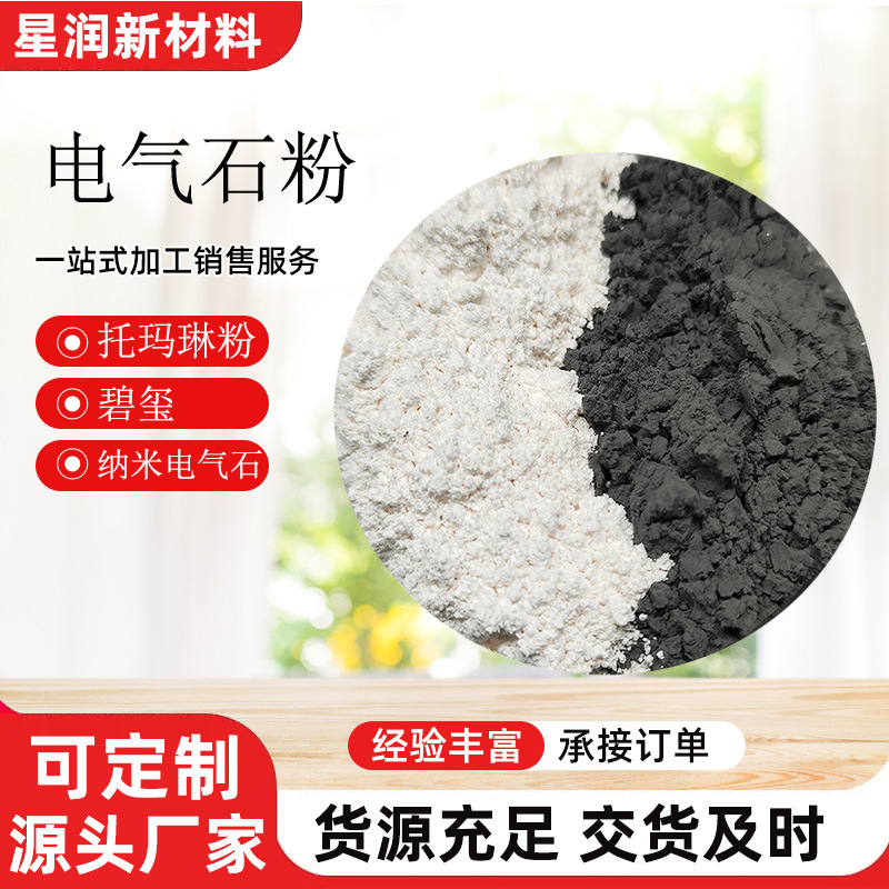 新疆阿勒泰电气石粉黑色碧玺粉1250目托玛琳粉白电气石粉高纯度