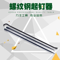 メーカーは釘抜き、バール、自動車修理工具、タイヤレバー、羊角バール、卸売供給鉄筋釘抜きを供給しています。