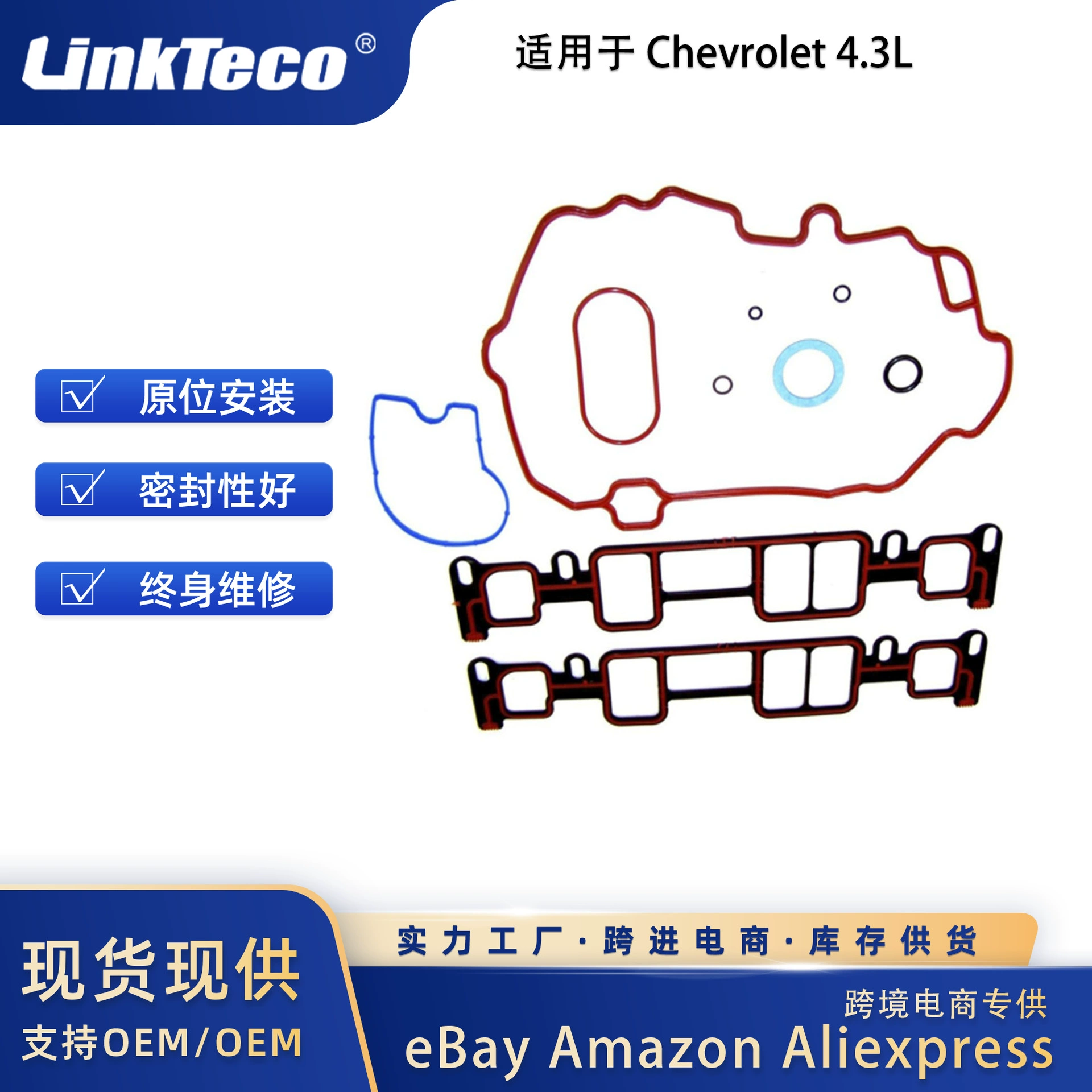 Комплект прокладок впускного коллектора подходит для Chevrolet 4.3L 96-04