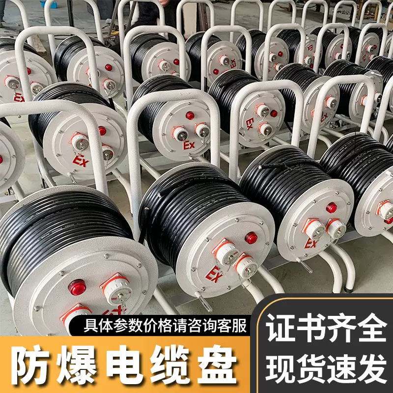 移动式防爆检修电缆盘粉尘气体防爆线轴接线绕线卷线盘防爆电缆盘