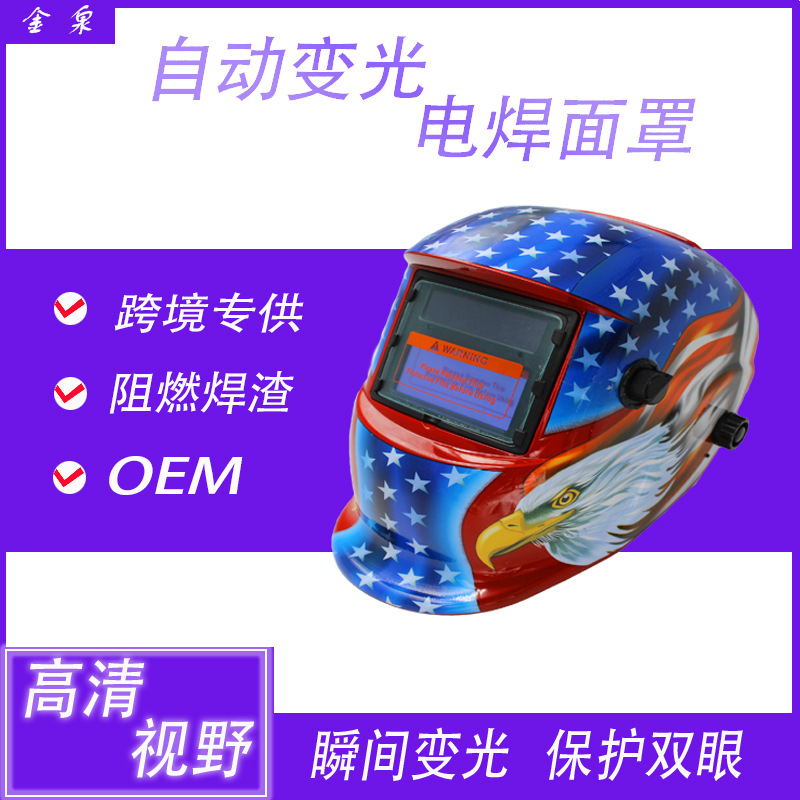 跨境专供太阳能自动变光头戴式氩弧焊气保焊防护劳保电焊面罩面屏