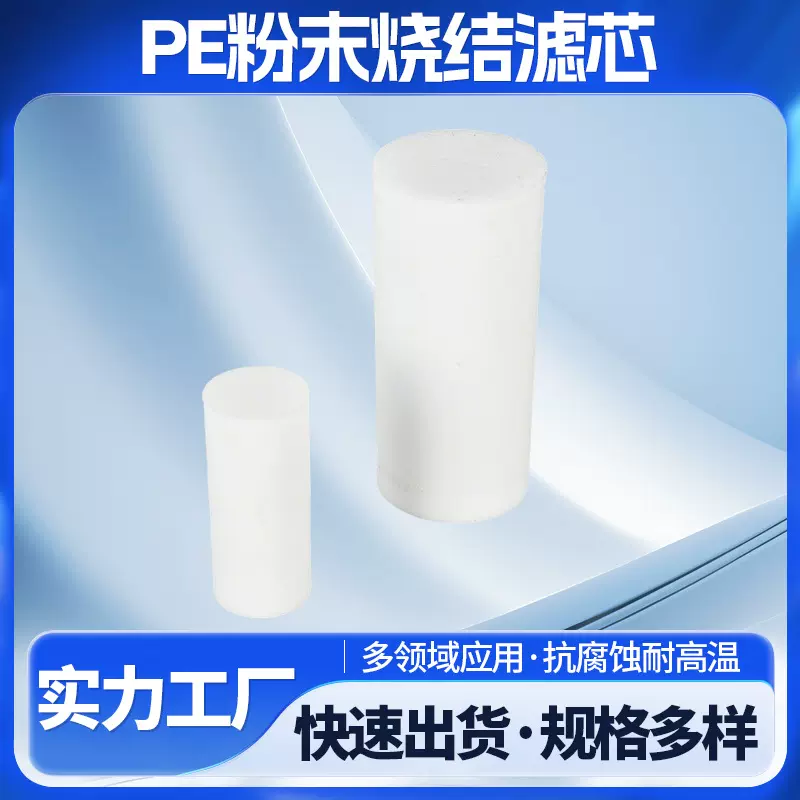 优质高分子PE粉末烧结滤芯大流量聚乙烯滤管雾化机透析机滤芯定制