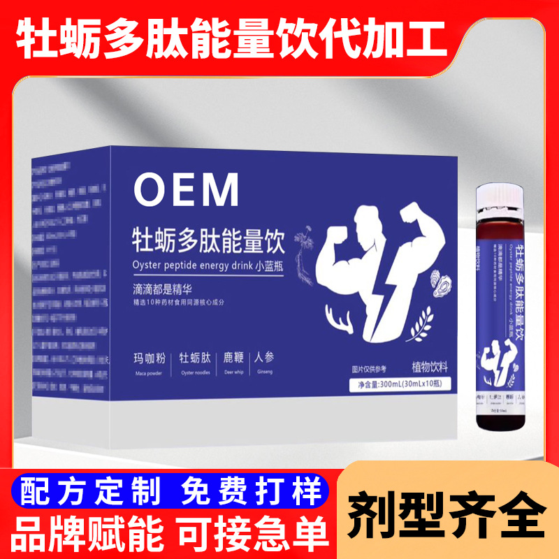 人参牡蛎饮定制男性滋补饮品贴牌牡蛎多肽能量饮oem代加工