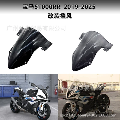 Suitable for Bmw S1000Rr Hp4 19-25 Years Modified Front Windshield