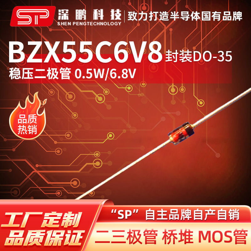 工厂直销 BZX55C6V8 DO-35 6.8V/0.5W 玻璃稳压二极管 直插二极管