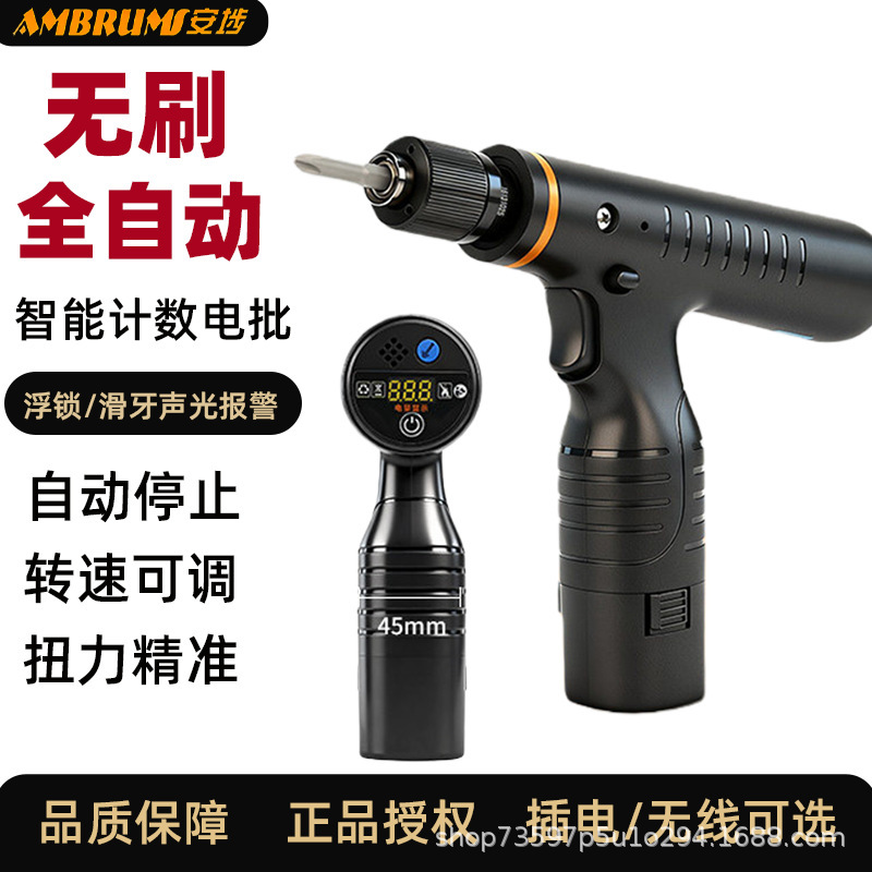 Anbu Fully Automatic Electric Screwdriver, Plug-In Brushless Electric Screwdriver, Gun-Type Digital Display Counting Rechargeable Electric Screwdriver