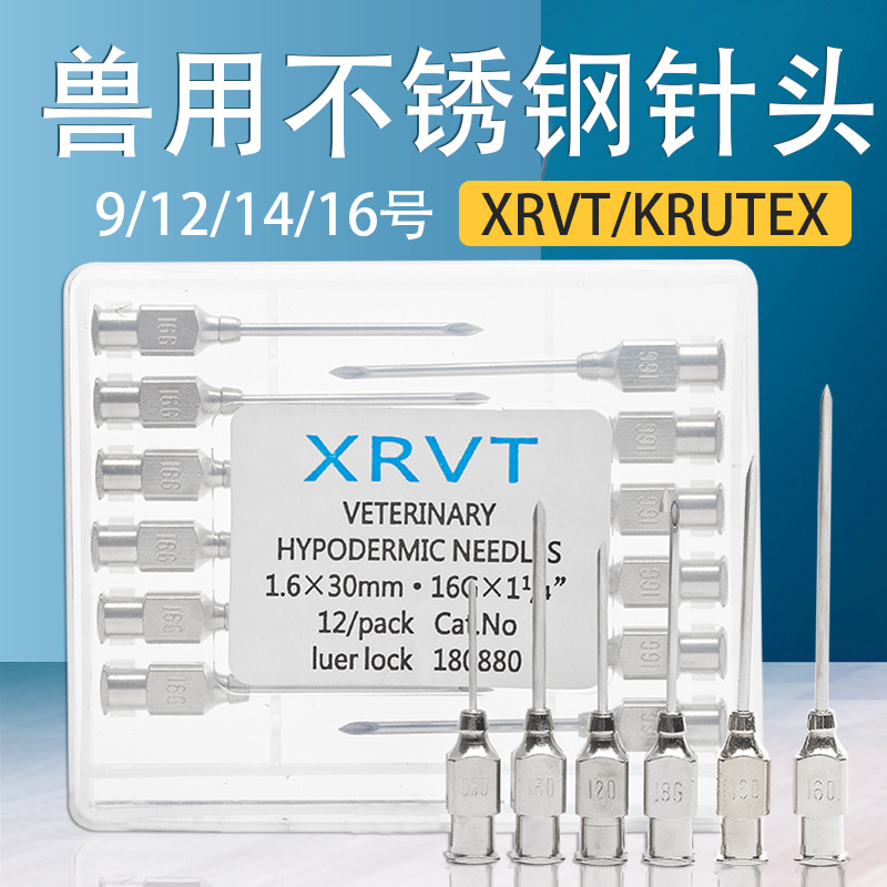 进出口型不锈钢针头 兽用针头XRVT 9-16号猪鸡用兽用注射器针头