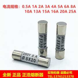 5x20mm正熔R054 250V 0.5A1A2A3A4A5A6A8A10A13A25A陶瓷保险丝管