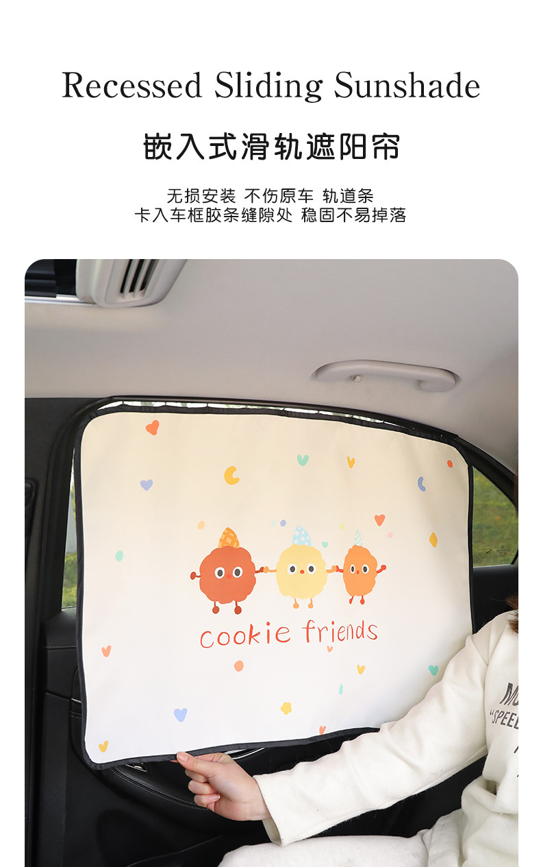 Car sunshade side curtain embedded car window track car sun protection heat insulation sunshade cartoon car curtain