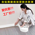 自粘踢脚线墙贴白色地脚线地板墙角线贴脚线PVC铝合金瓷砖纯实木