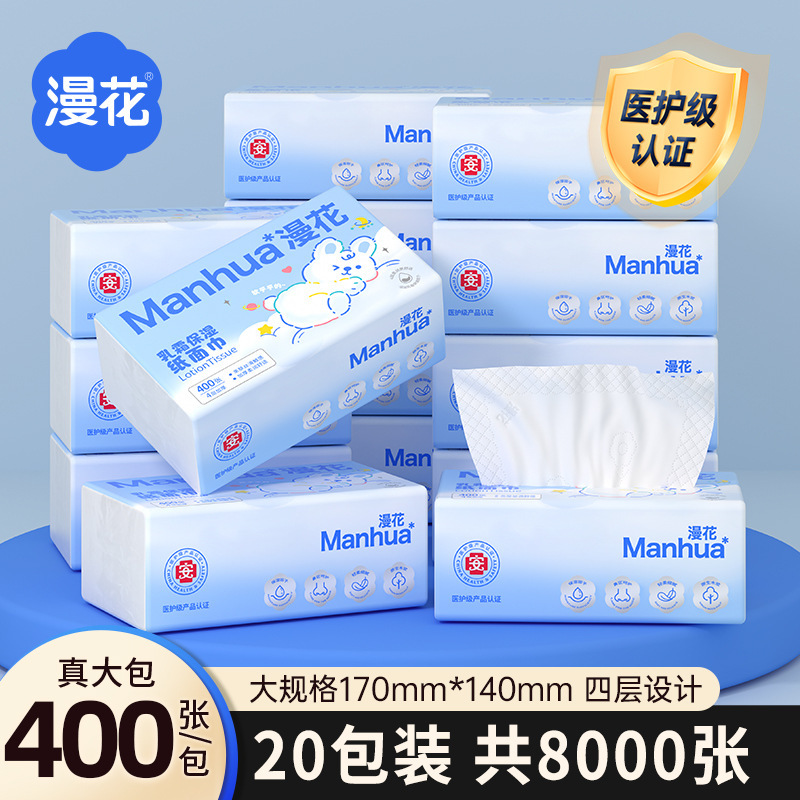 漫花20包整箱婴儿宝宝专用乳霜抽纸云柔巾面巾纸4层加厚保湿纸巾|undefined