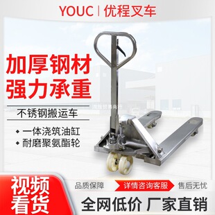 2.5 tons manual hydraulic pallet truck 304 stainless steel ground