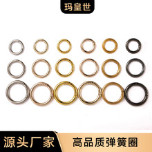 玛皇世MHS-H-8弹簧圈大中小号合金O圈耐磨防花女包配件适用多种包