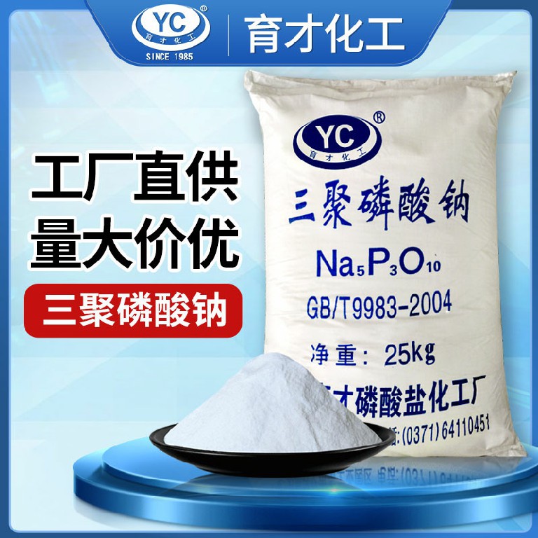 三聚磷酸钠 陶瓷助剂 三聚磷酸钠厂商 育才化工