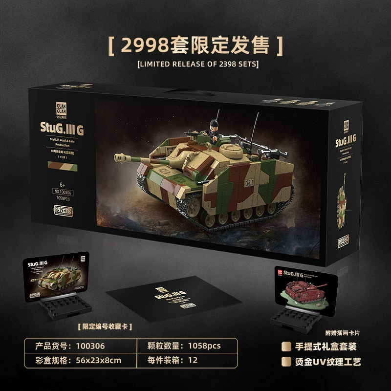 全冠 100306 Limited Edition World War II 1:28 German No. 3 Assault Gun G late model military small particle building blocks