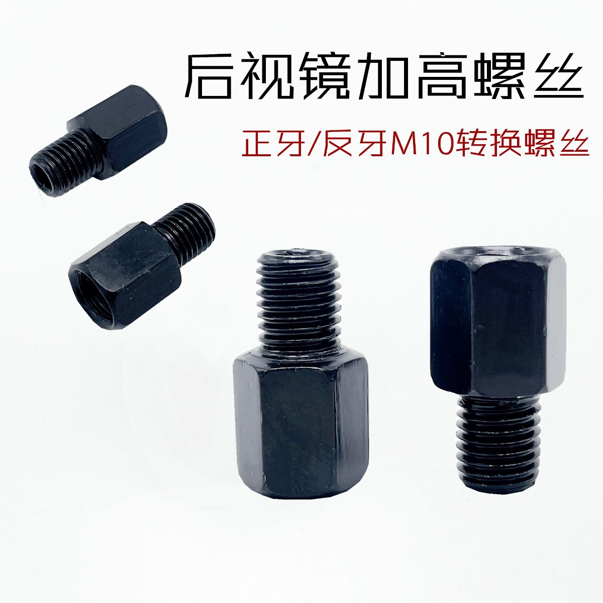 Motorcycle Rearview Mirror Heightening Screw M10 Conversion Screw 10mm Straight to Reverse Thread Adapter Screw Conversion Head