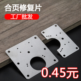 Stainless steel hinge repair piece cabinet door fixing plate hinge hole repair installation gasket factory wholesale